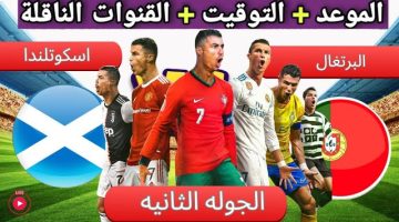 سكوتلندا والبرتغال